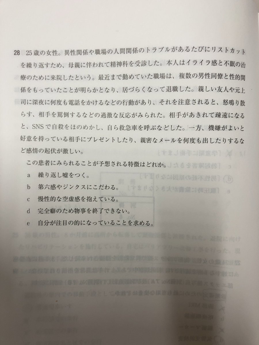 今年の国試に出たメンヘラの問題難しすぎる #医師国家試験 