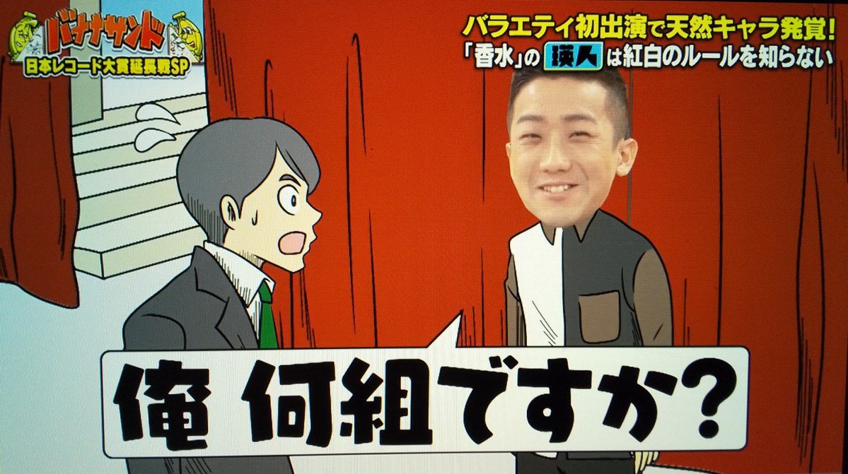 瑛人が「紅白歌合戦の組分けのルールを知らなかった」てエピソード話してたんだけど、そもそも男女に分かれて競うってことに違和感がある世代なんだと思うし、そのルールを知らないことを「天然」だって切り捨てる、こういうやりとりが古臭い(ってことに気付かない)んだよなぁ~って思ってテレビ消した