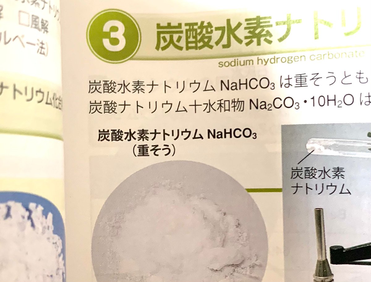 めっちゃ主観ぶっこんできたなって思ったけどよく見たら重曹だった話 