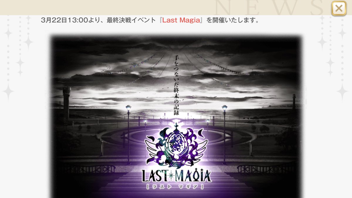 【マギレコ】吸引力の変わらないただ一つのマギウスことアリナグレイの違法ホーリー摂取による逮捕で神浜に激震が走る中、遂に災厄の魔女が襲来する