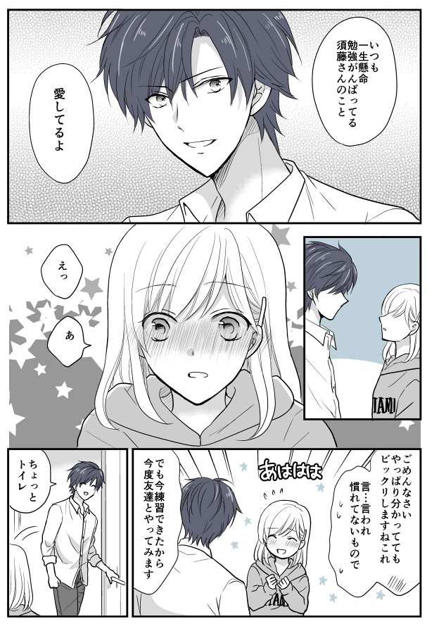 JKと家庭教師の漫画41「愛してるゲーム」 