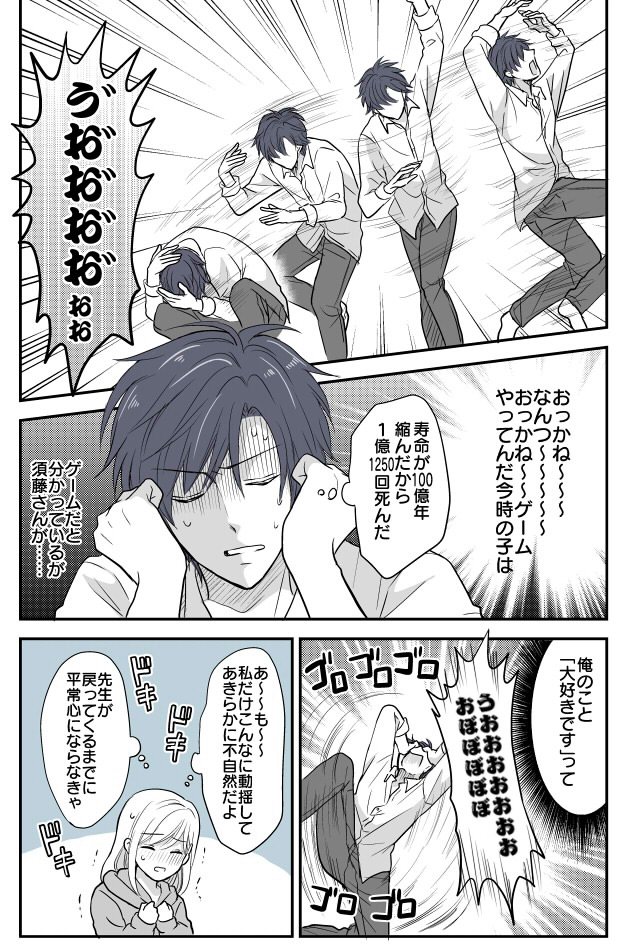 JKと家庭教師の漫画41「愛してるゲーム」 