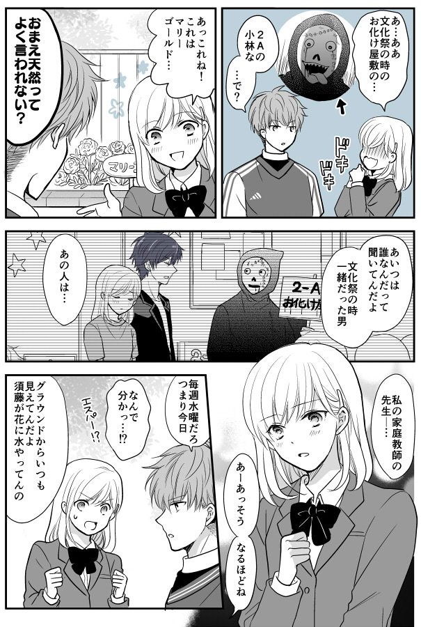 JKと家庭教師の漫画50「告白未満」 