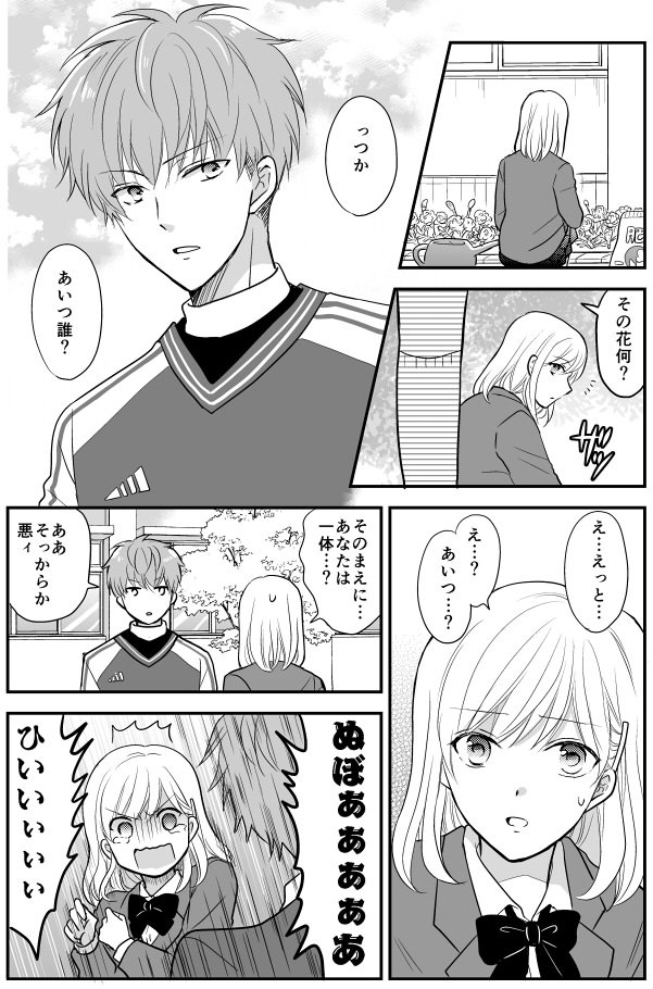 JKと家庭教師の漫画50「告白未満」 