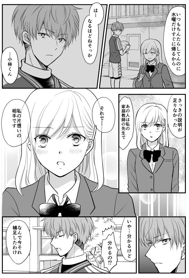 JKと家庭教師の漫画50「告白未満」 