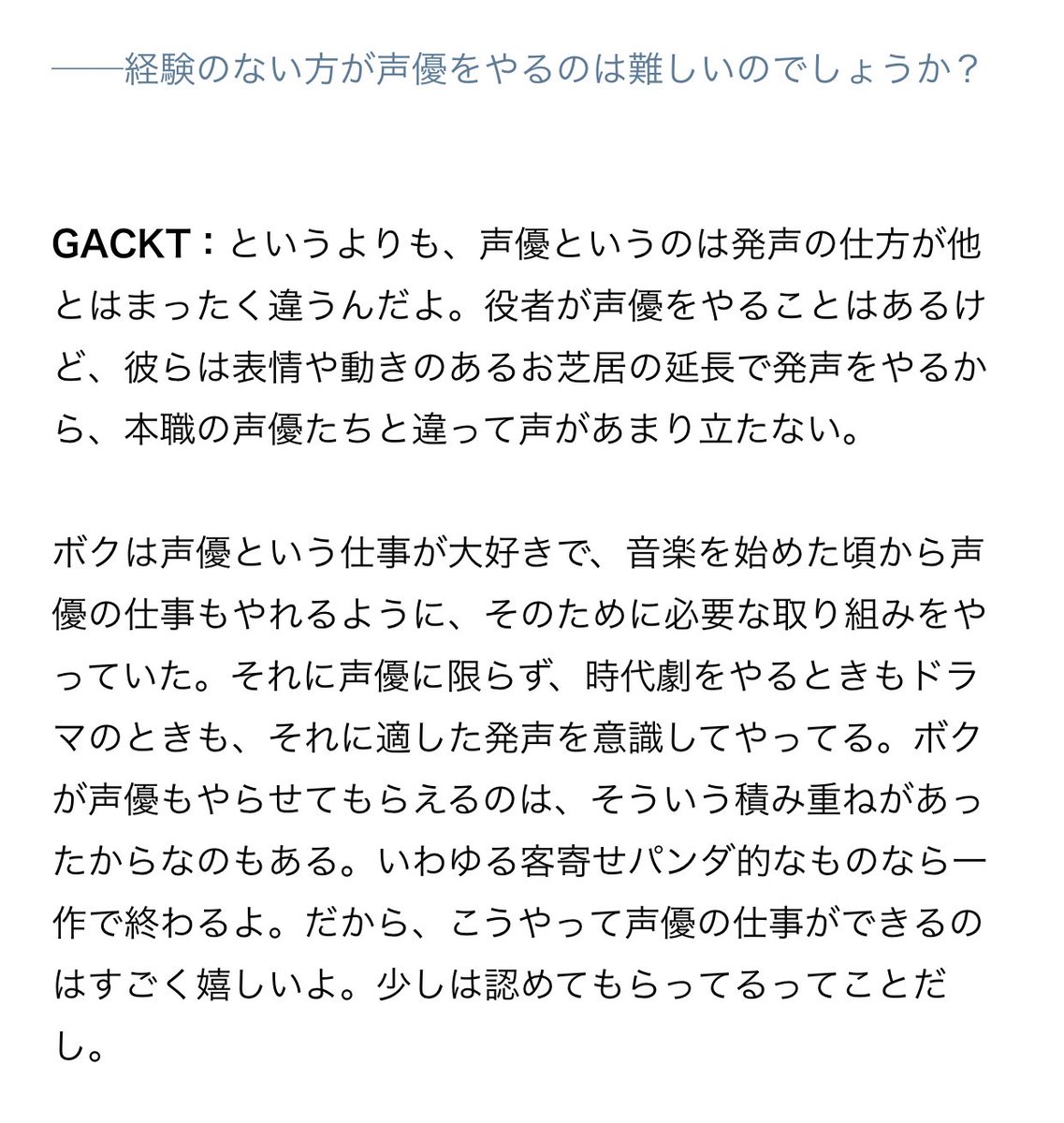 GACKTさん声優の発声ができてるなと思ったら過去にしっかりと声優やってた
