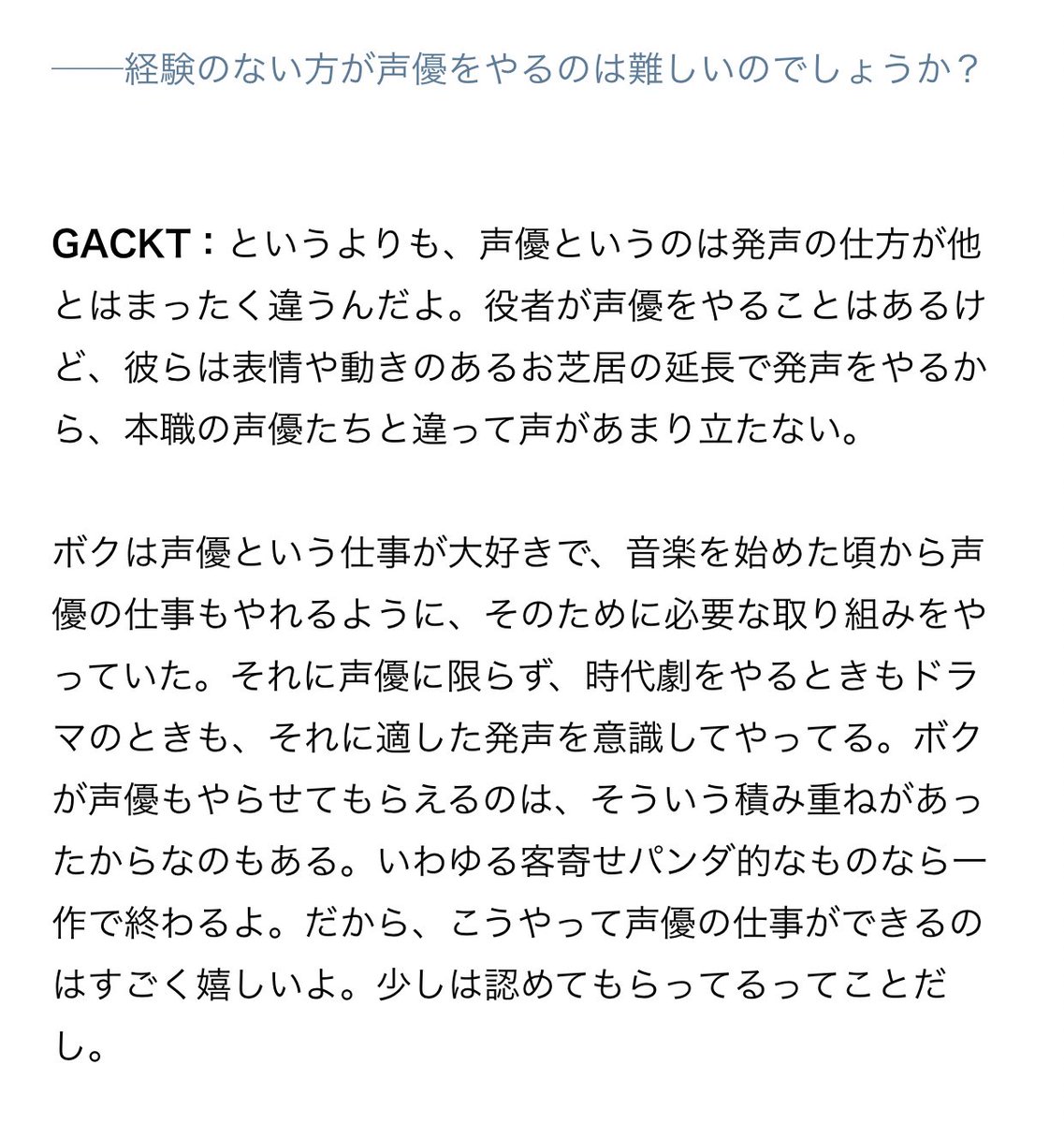    GACKTさん声優の発声ができてるなと思ったら過去にしっかりと声優やってた