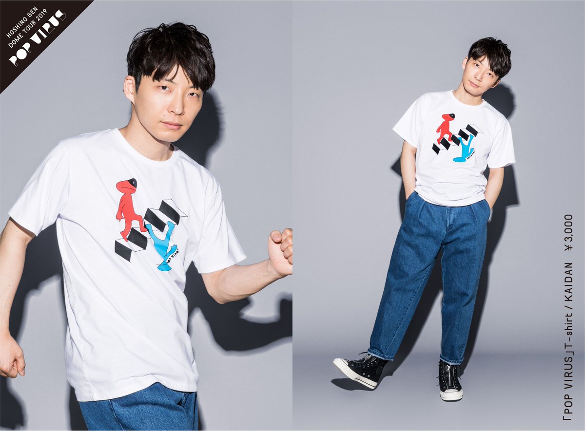 【星野源『POP VIRUS』グッズ着用写真第5弾