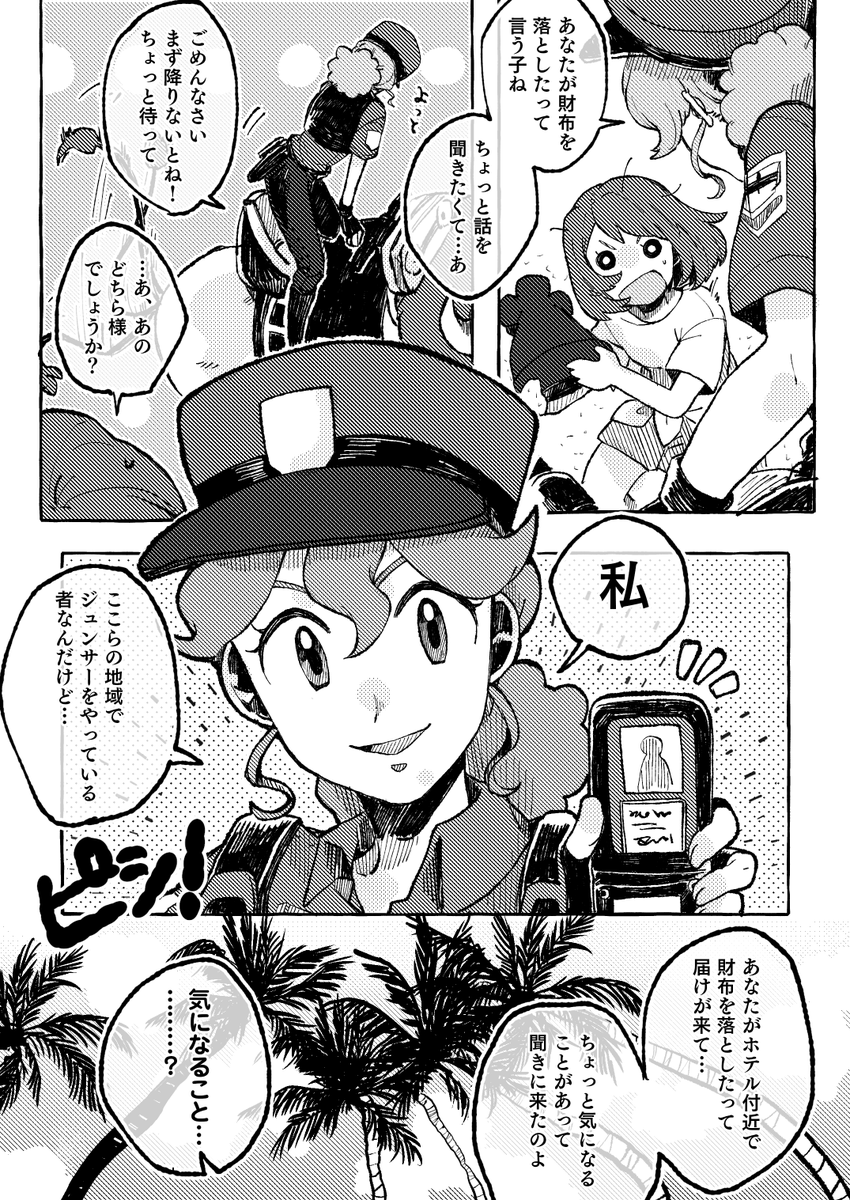 ガラル同期でアローラ行く話❻-1 スレッドに続きと前回までのお話モーメント （今回はとても長い） 