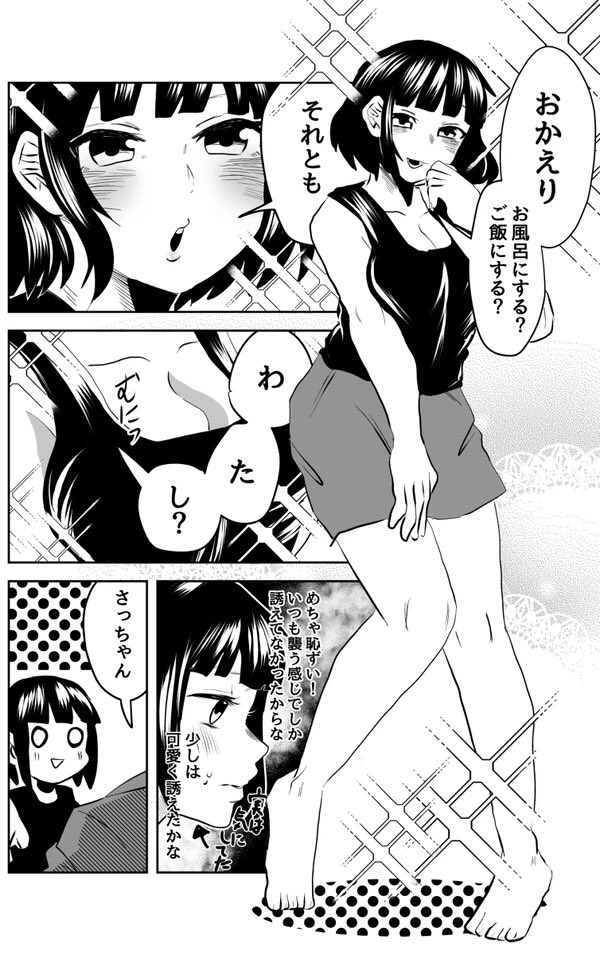 #さっちゃんとけんちゃん 彼女は可愛く誘いたい 