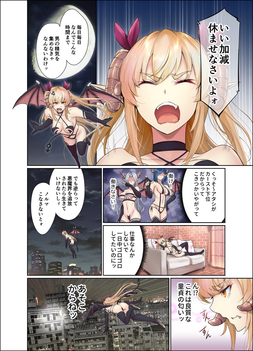 社畜サキュバスの話【カラー版】 