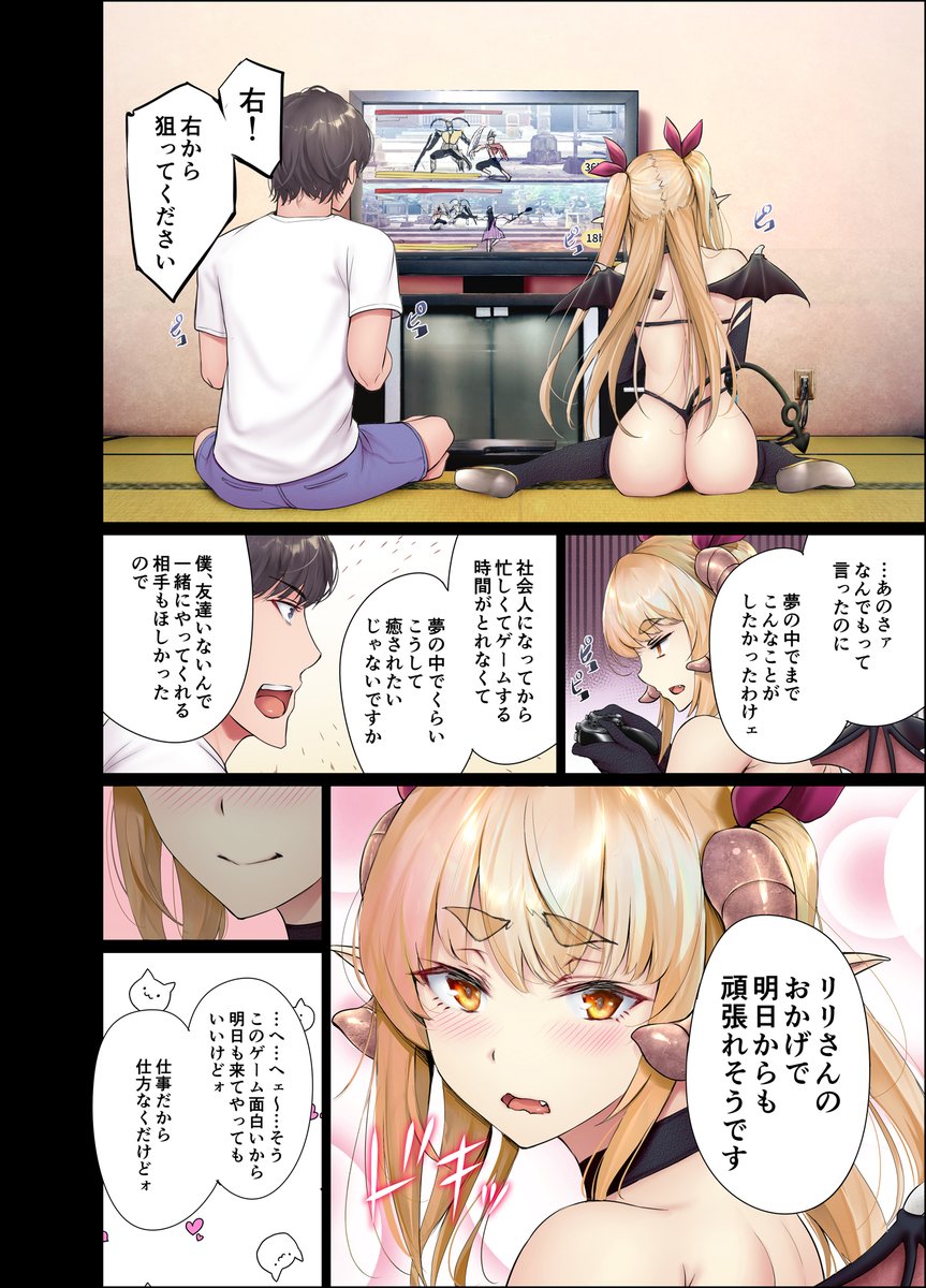 社畜サキュバスの話【カラー版】 