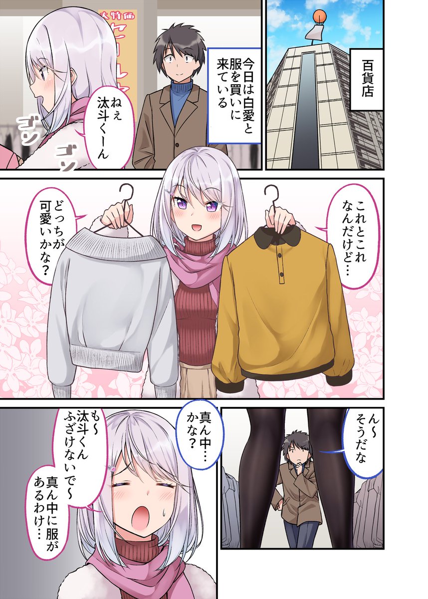 タイツで癒してくれる嫁の話 その６　年始の買い物で 