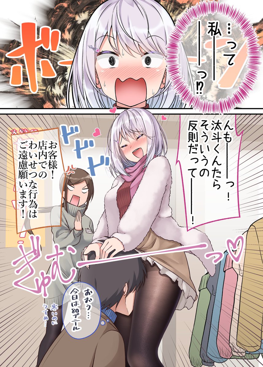 タイツで癒してくれる嫁の話 その６　年始の買い物で 