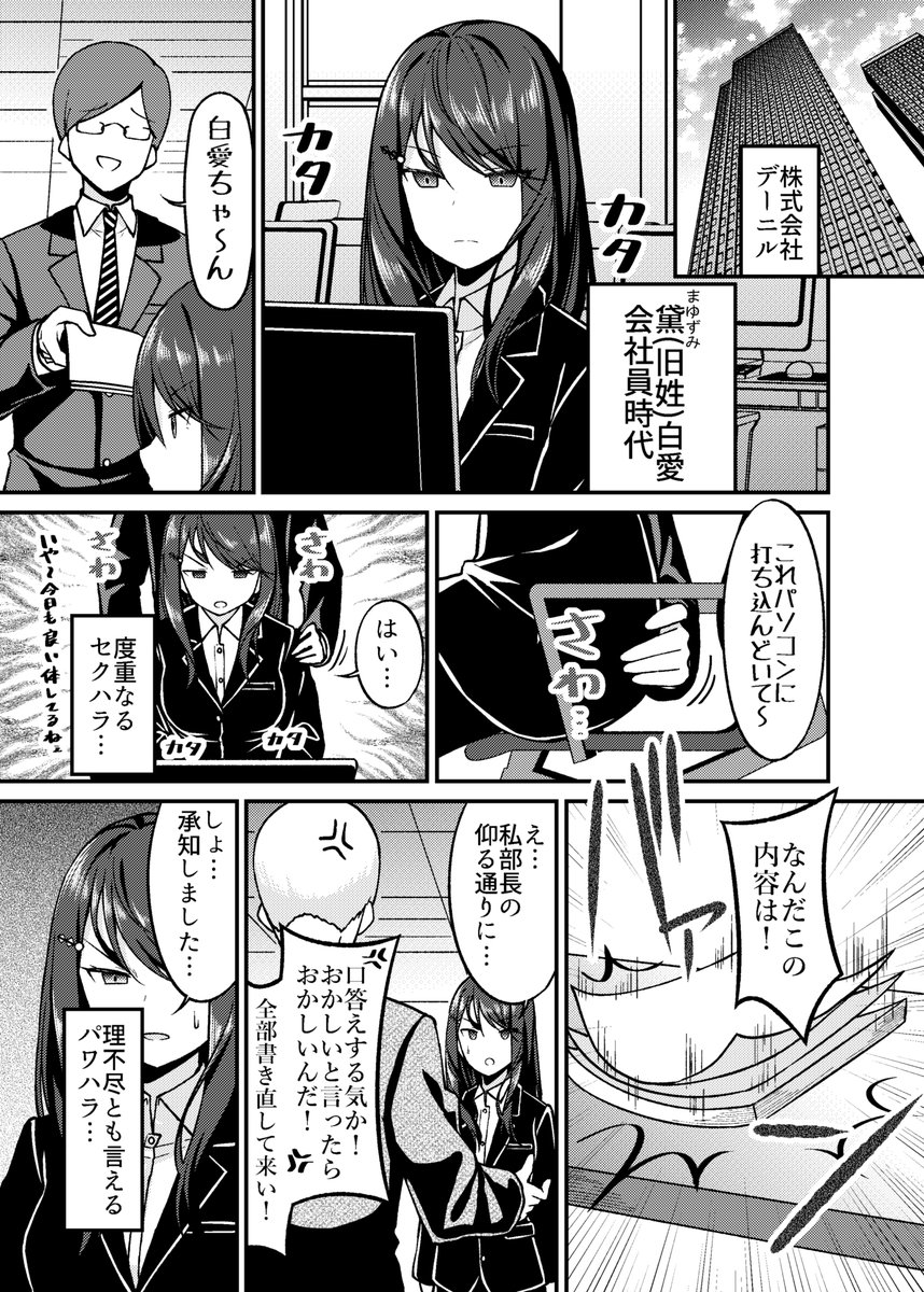 タイツで癒してくれる嫁の話　番外編 とあるブラック企業OLの話　(1/2) 