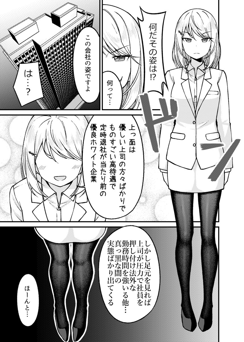 タイツで癒してくれる嫁の話　番外編 とあるブラック企業OLの話　(1/2) 