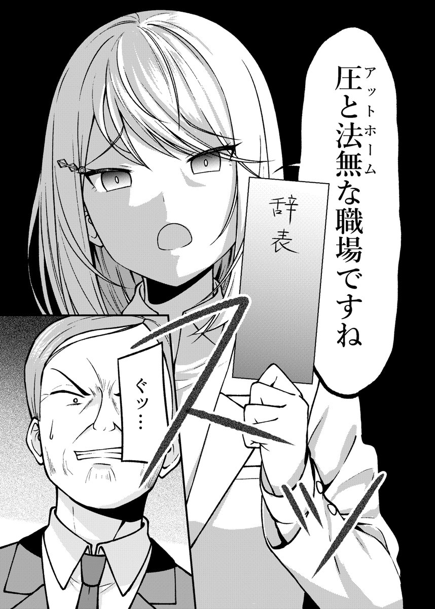 タイツで癒してくれる嫁の話　番外編 とあるブラック企業OLの話　(1/2) 