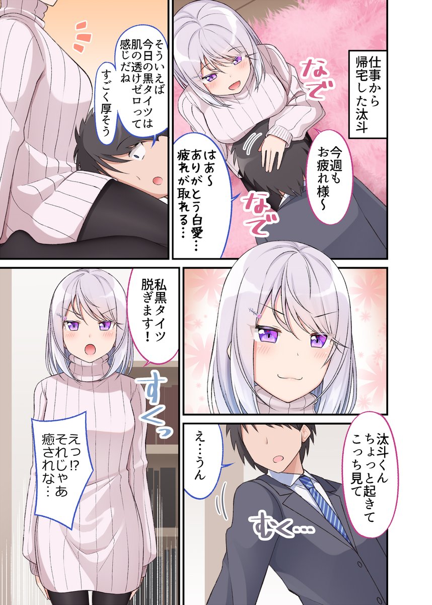 タイツで癒してくれる嫁の話　その12 嫁が黒タイツを脱ぐと言い出した 