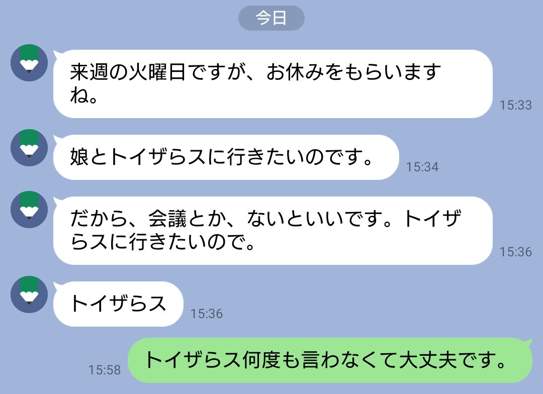 弊社の部長のお休み連絡がしつこい