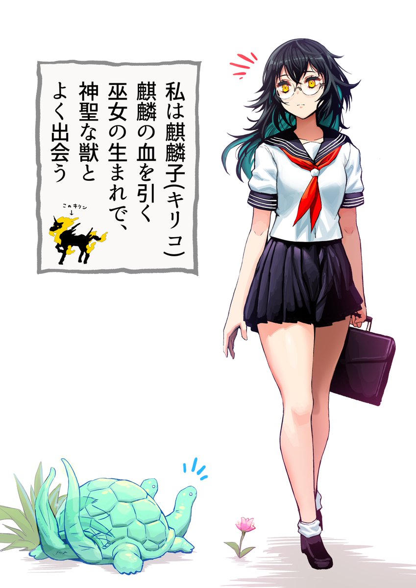 神獣が見えて困る 