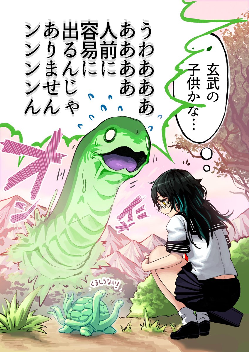 神獣が見えて困る 