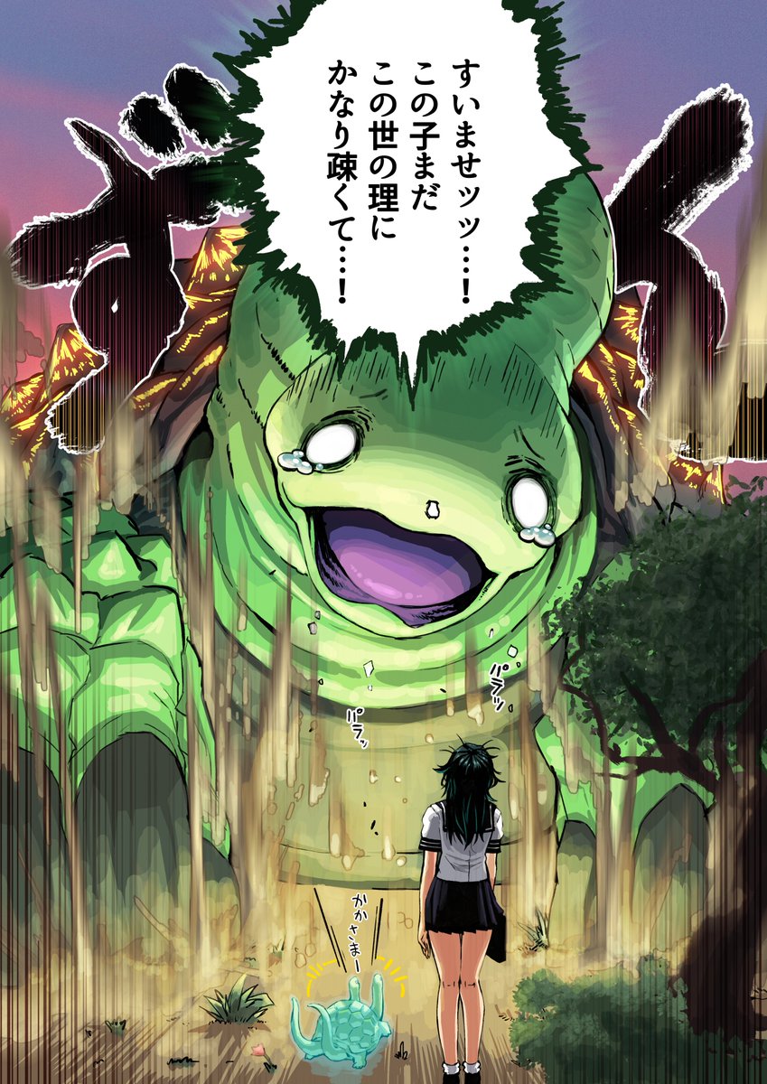 神獣が見えて困る 