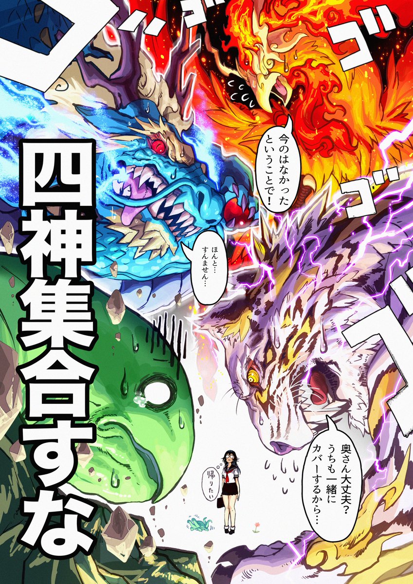 神獣が見えて困る 