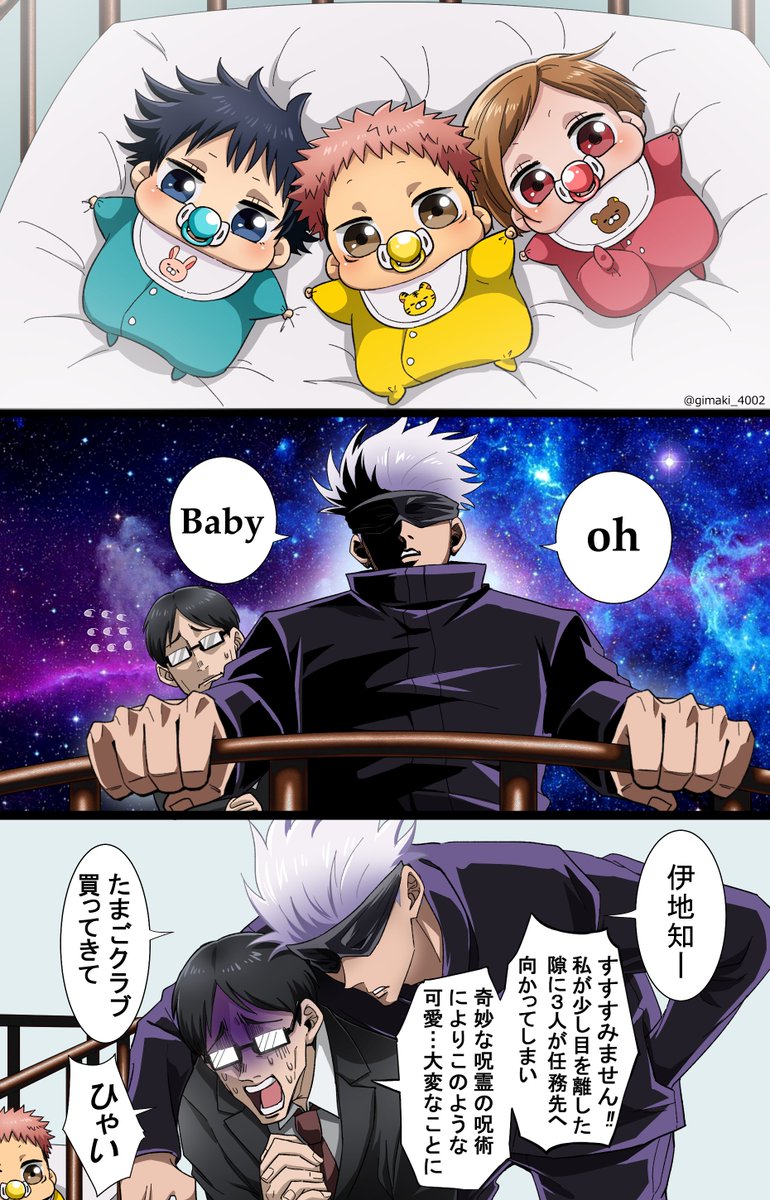 1年ズがご都合呪術で赤ちゃん化した話👶  ※28才児 ※ｶｯｺｲｲ五は不在 #呪術廻戦ファンアート 