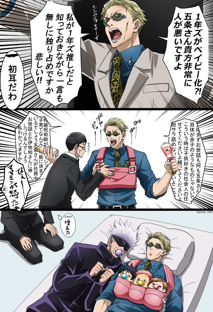 1年ズがご都合呪術で赤ちゃん化した話👶  ※28才児 ※ｶｯｺｲｲ五は不在 #呪術廻戦ファンアート 