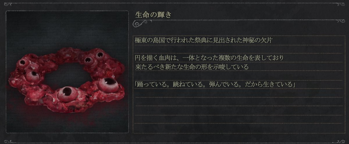 #Bloodborne いのちの輝き 