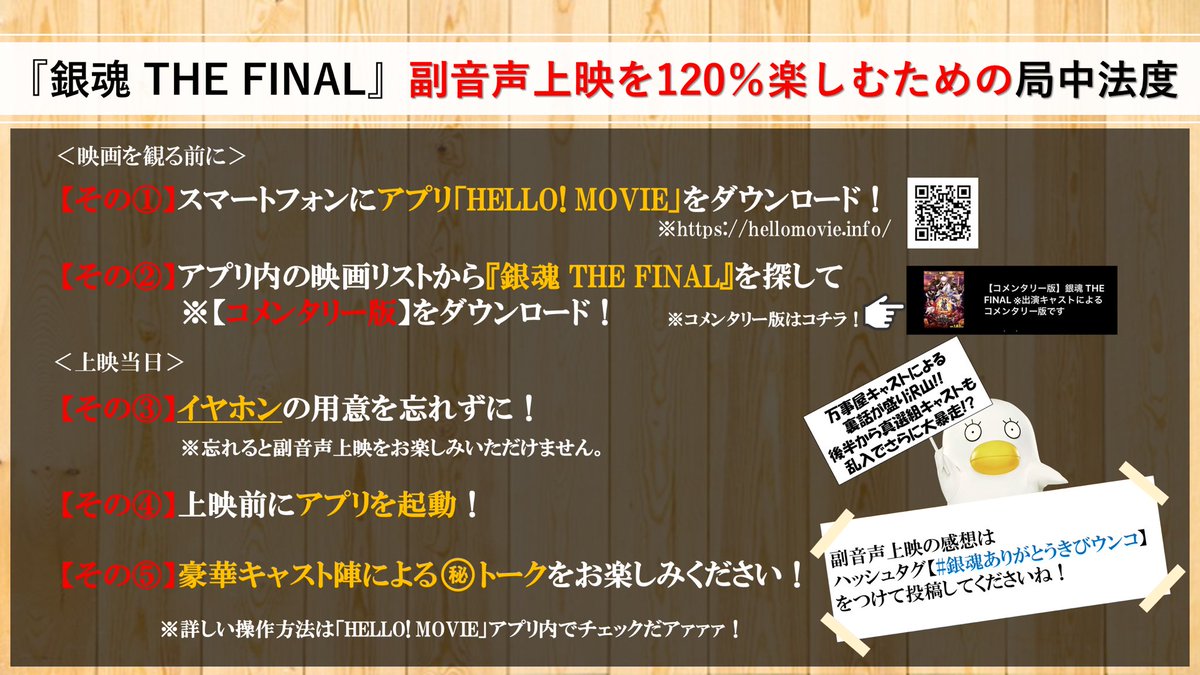 万事屋&真選組キャスト陣による㊙トーク満載