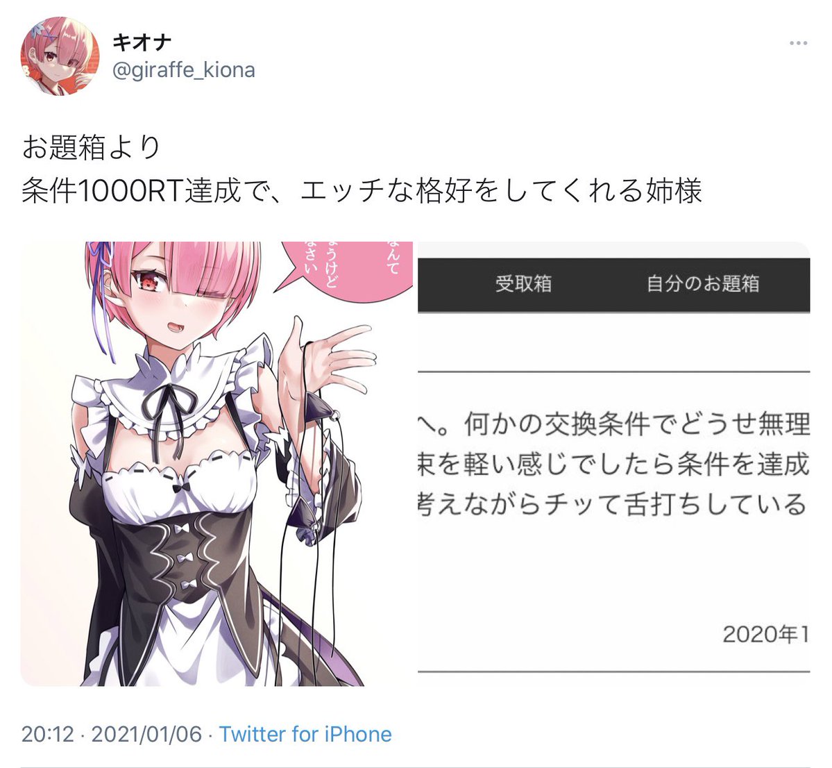 Twitterを舐めすぎた姉様 