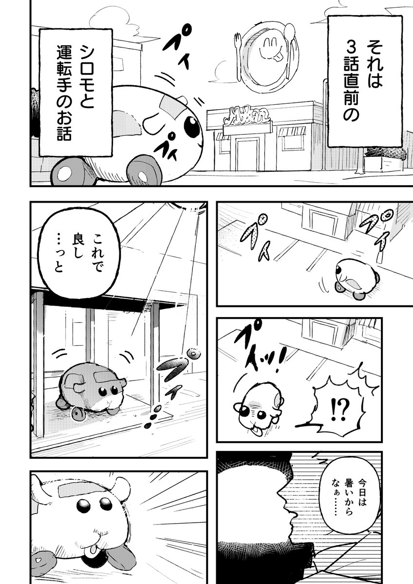 モルカー3話のシロモ漫画 #モルカー 