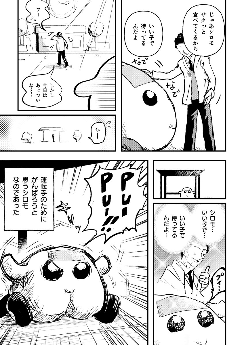 モルカー3話のシロモ漫画 #モルカー 