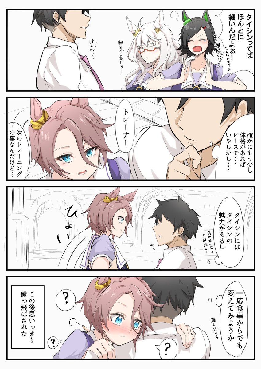 タイシンT「無意識でやった、後悔はしていない」 ※オリT #ウマ娘 