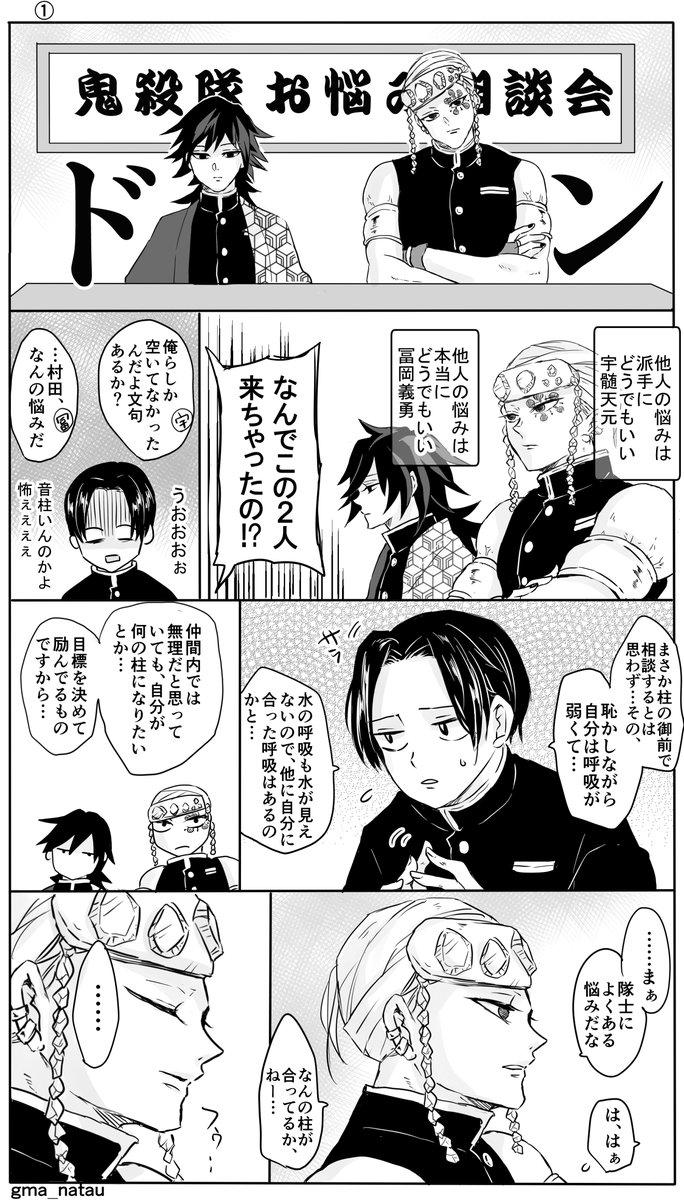 今宵も迷える子羊が… 『鬼殺隊お悩み相談会』  （毎度の如くなんでも許せる人向け) 