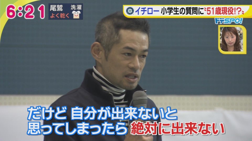 イチロー  自分が出来ると思ったことが必ず出来るとは限らない  だけど自分が出来ないと思ってしまったら絶対に出来ない  自分なりに頑張っていたら何か光が見えるということを知ってほしい 