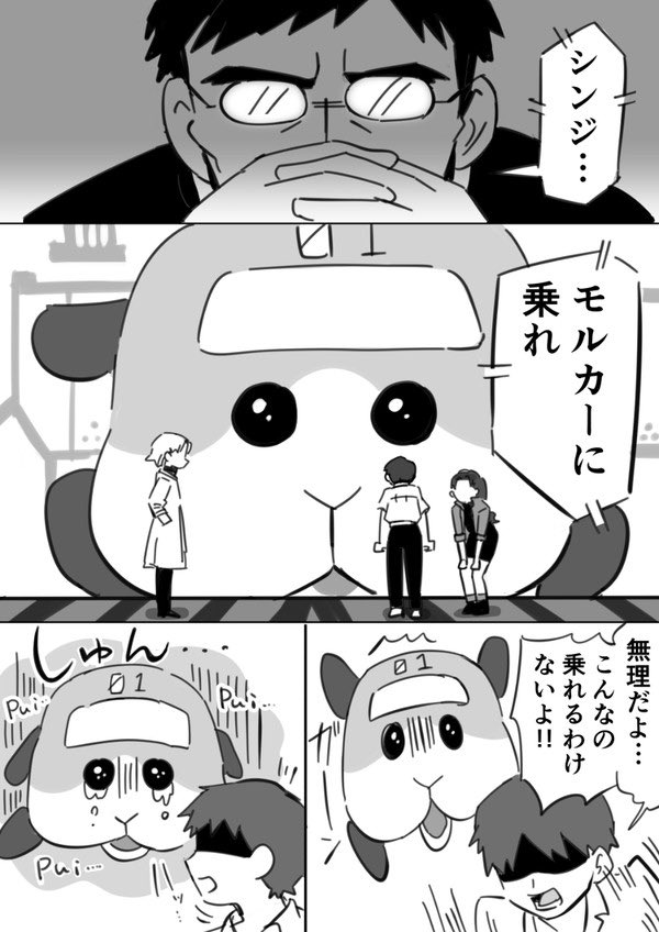 シンジ...モルカーに乗れ（再掲） 