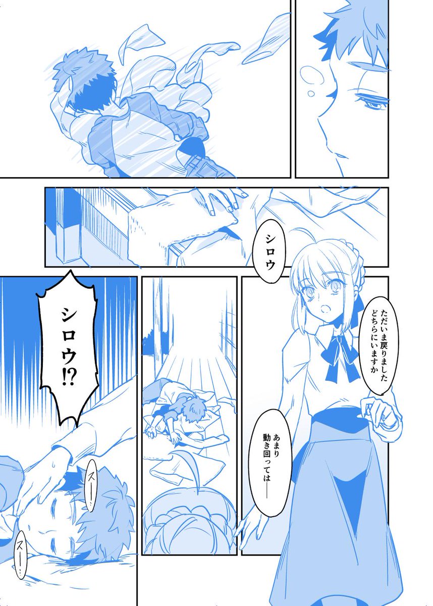 ショタ化士郎＋セイバー 