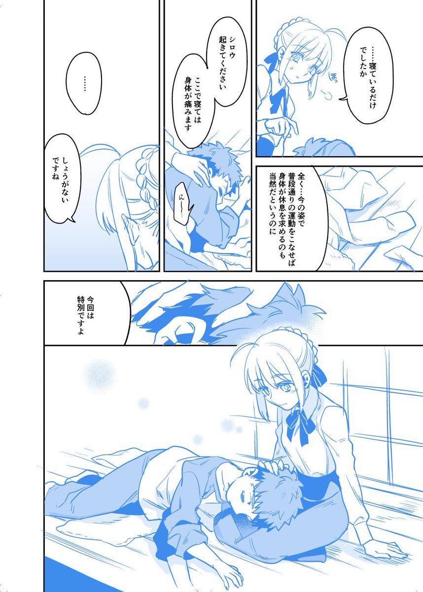 ショタ化士郎＋セイバー 