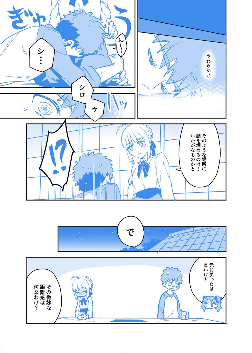 ショタ化士郎＋セイバー 