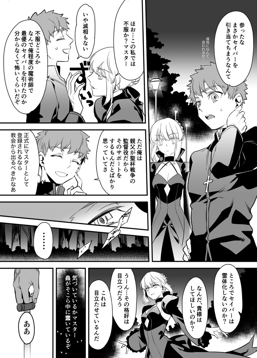 言峰さん家の士郎くんとセイバーオルタちゃんのif主従描いたよ 言峰さん家の士郎くんとセイバーオルタちゃんのif主従描いたよ