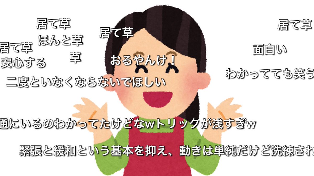 いないないばあを視聴するニコ動民 