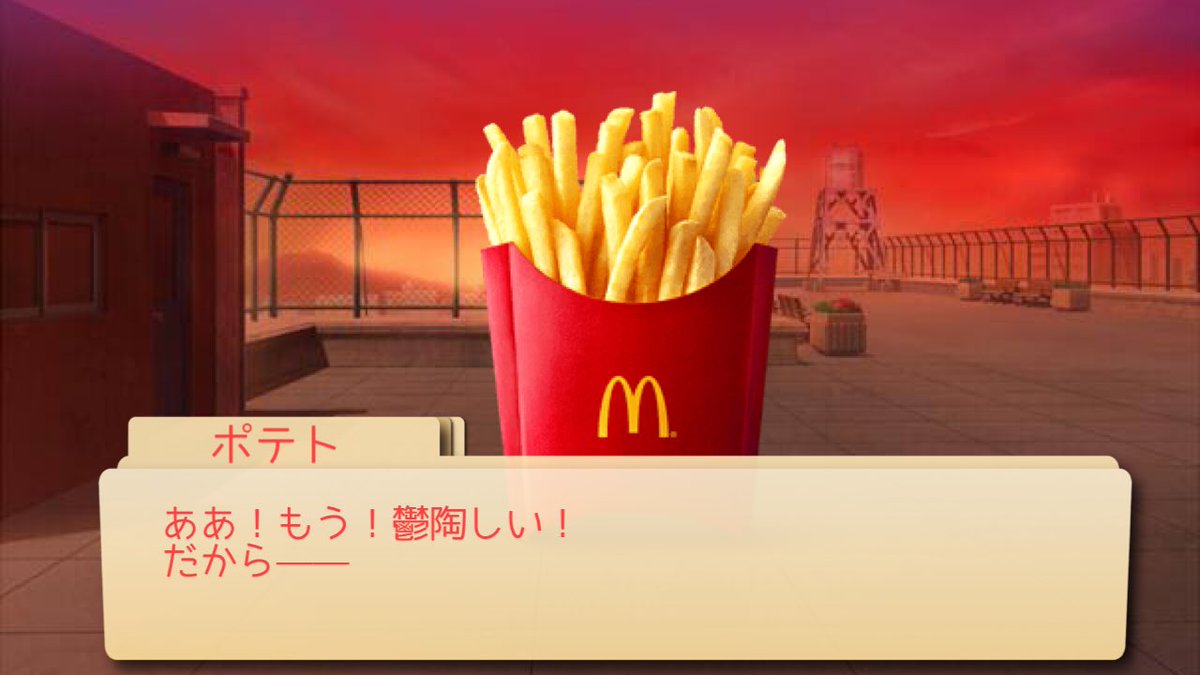 マクドナルドのギャルゲー 