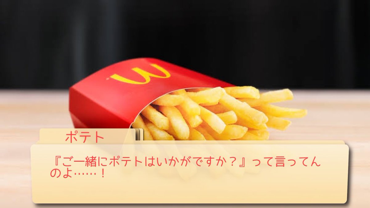マクドナルドのギャルゲー 