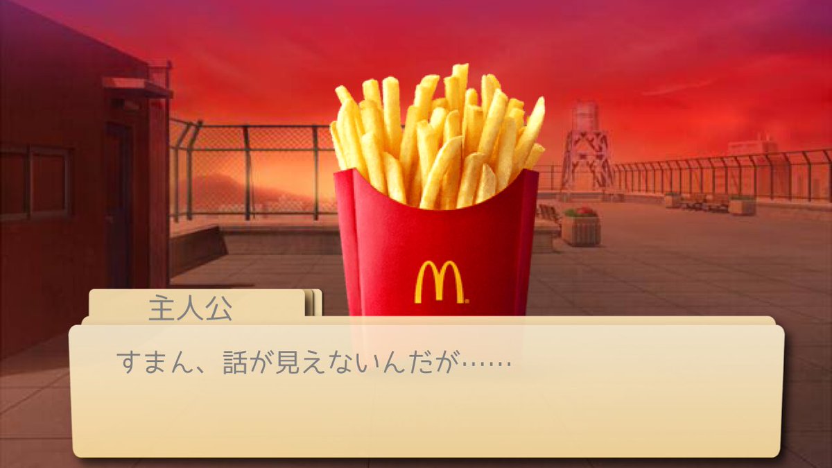 マクドナルドのギャルゲー 