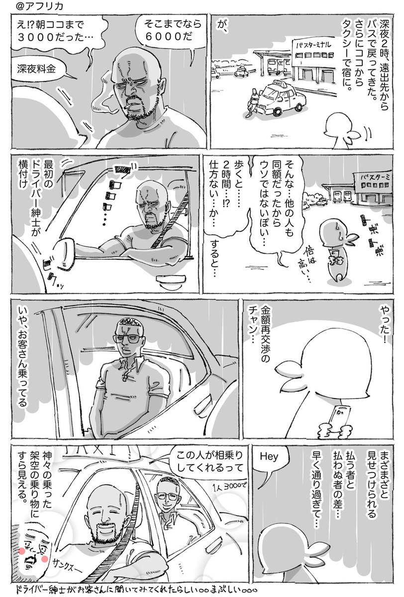 海外タクシーの料金設定と架空。 