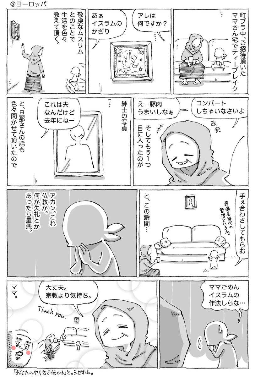 海外で直面した宗教と作法にくらう。 