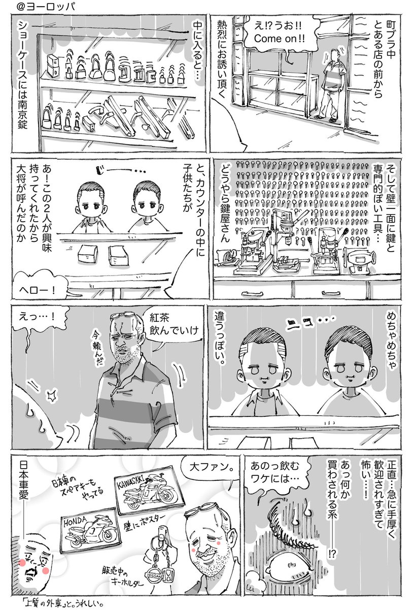 海外鍵屋で知る熱狂のウラ側。 