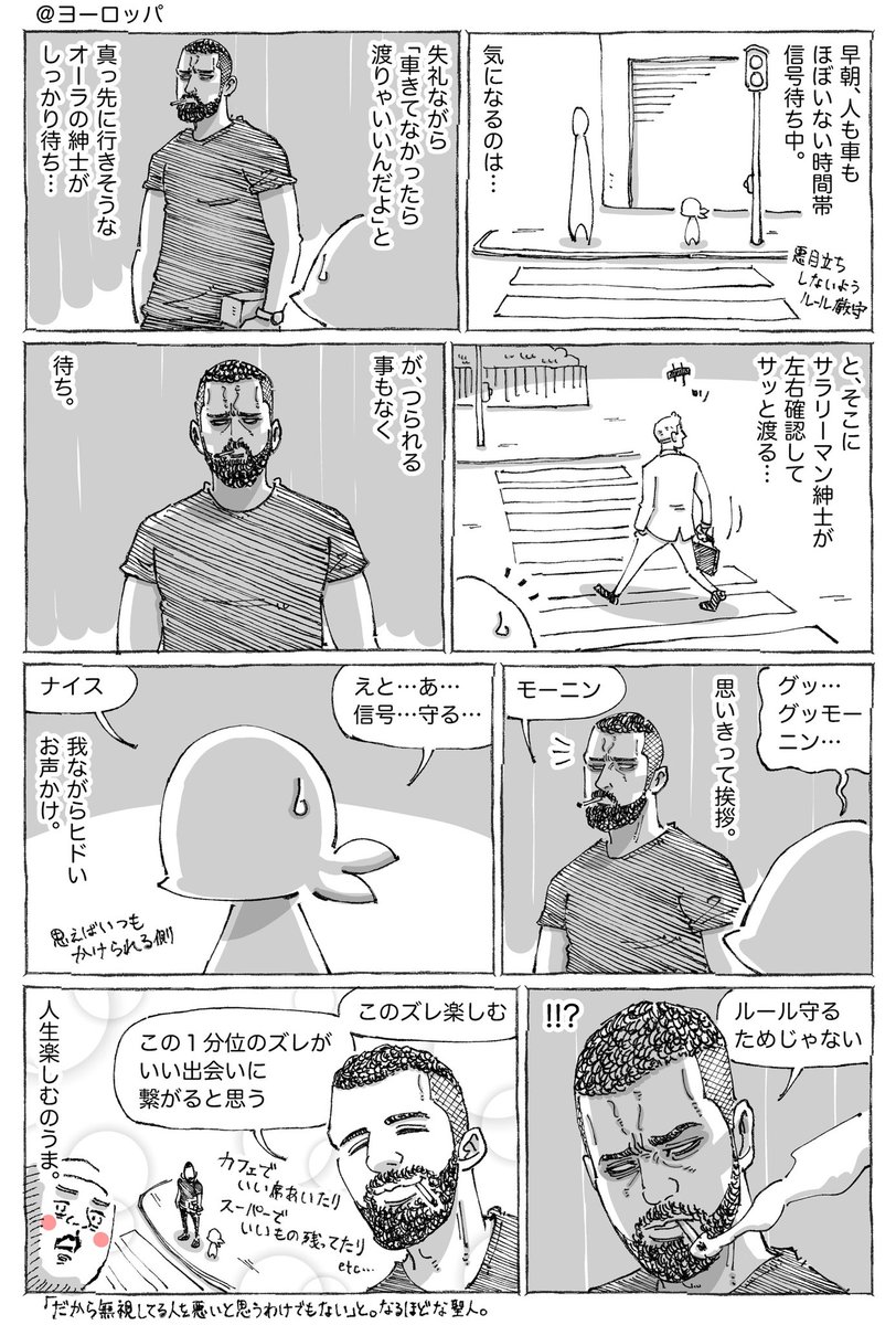 海外信号待ち紳士のズレと真意。 